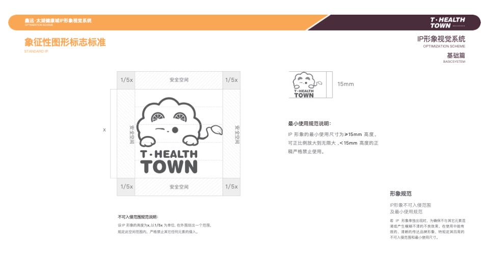 鑫远·太湖健康城IP形象设计方案