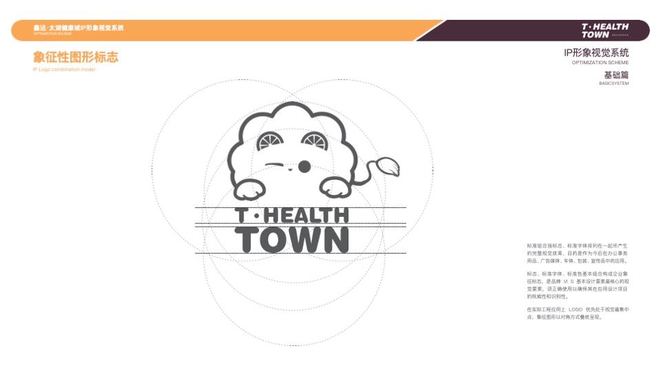 鑫远·太湖健康城IP形象设计方案