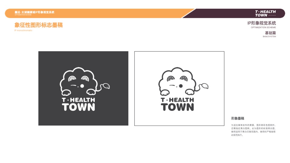 鑫远·太湖健康城IP形象设计方案