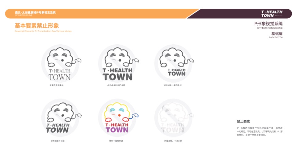 鑫远·太湖健康城IP形象设计方案