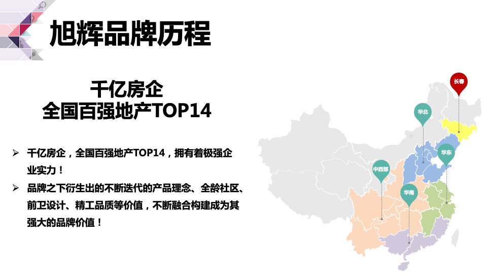 长春旭辉理想城营销方案提报#城市首进#