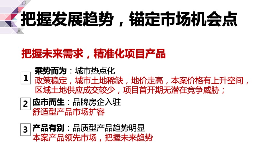 长春旭辉理想城营销方案提报#城市首进#