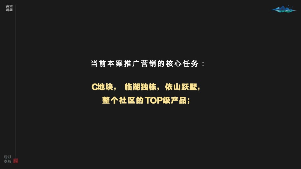 中交海棠麓湖住宅项目策略推广方案