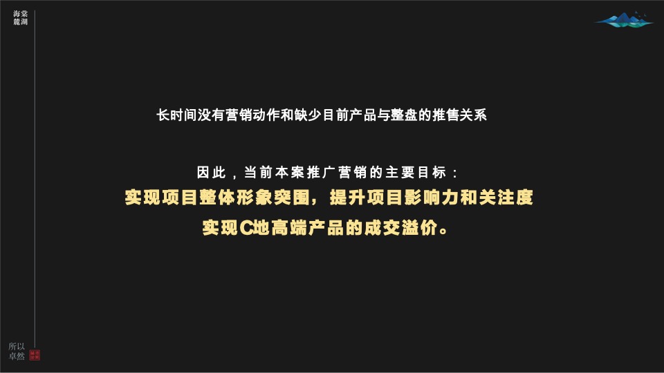 中交海棠麓湖住宅项目策略推广方案