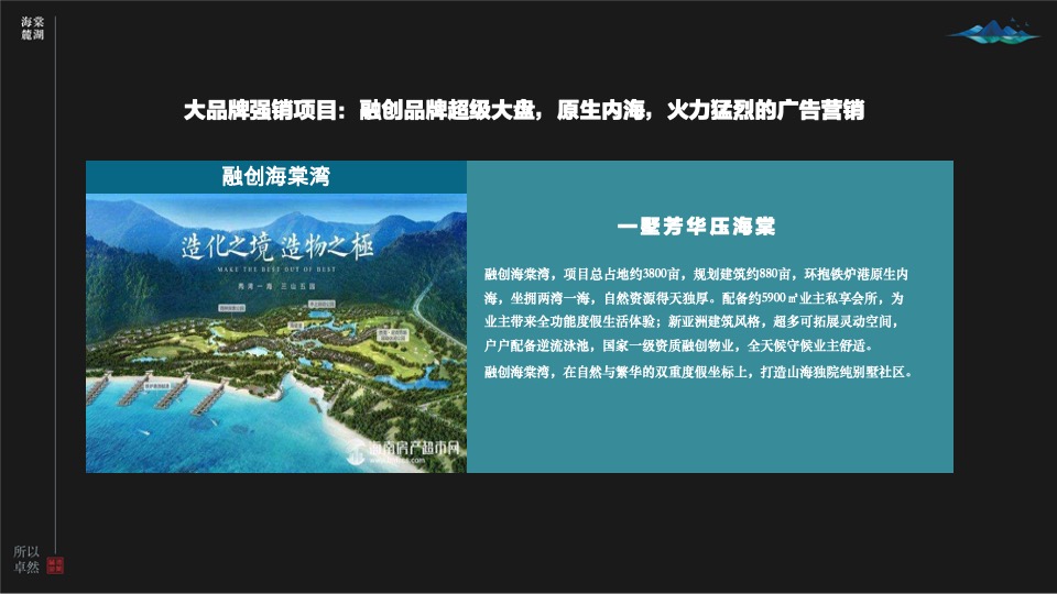 中交海棠麓湖住宅项目策略推广方案