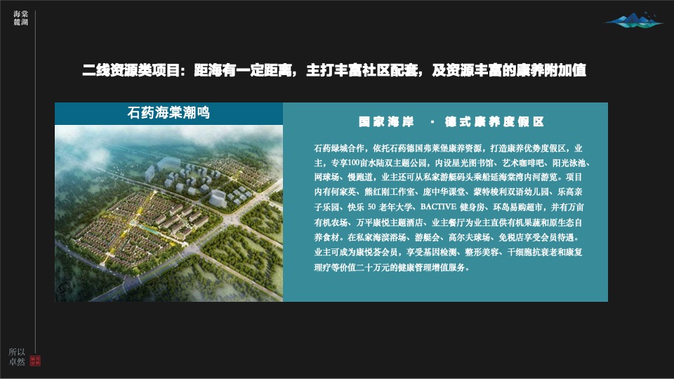 中交海棠麓湖住宅项目策略推广方案