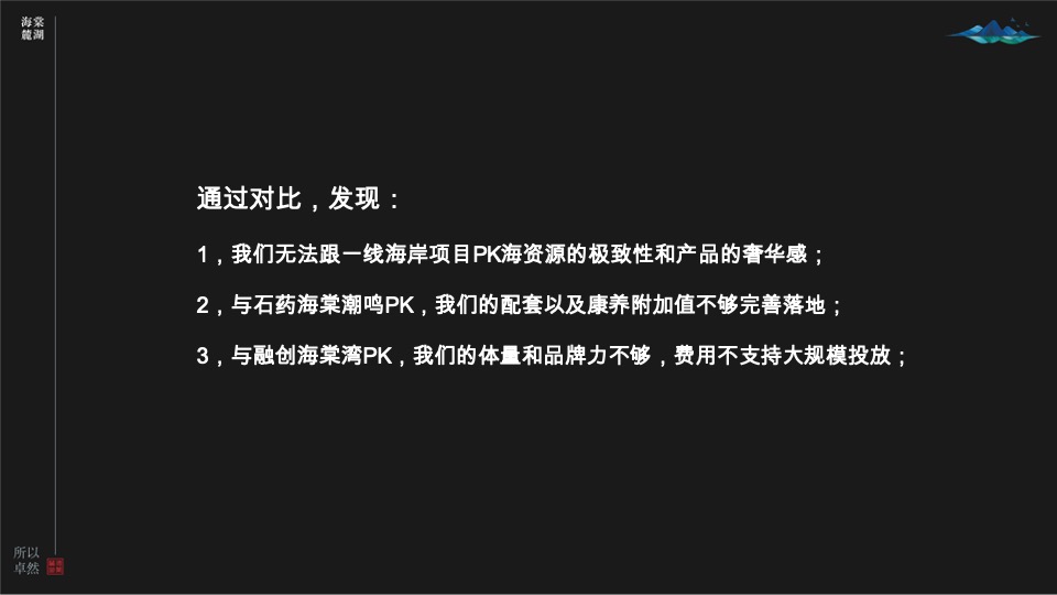 中交海棠麓湖住宅项目策略推广方案