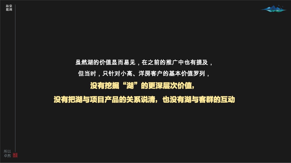 中交海棠麓湖住宅项目策略推广方案