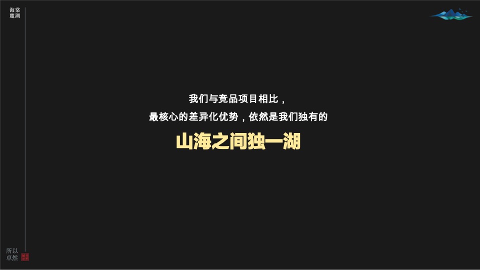 中交海棠麓湖住宅项目策略推广方案