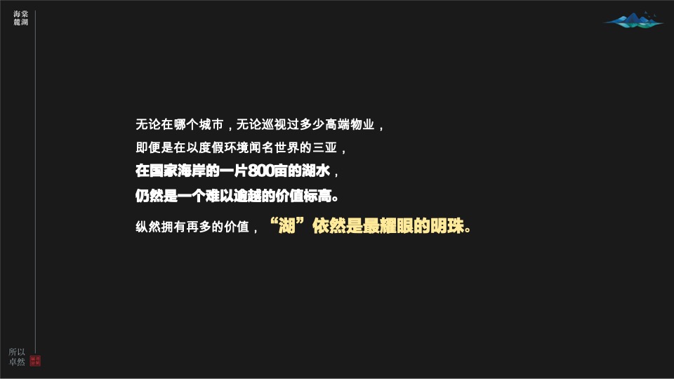 中交海棠麓湖住宅项目策略推广方案