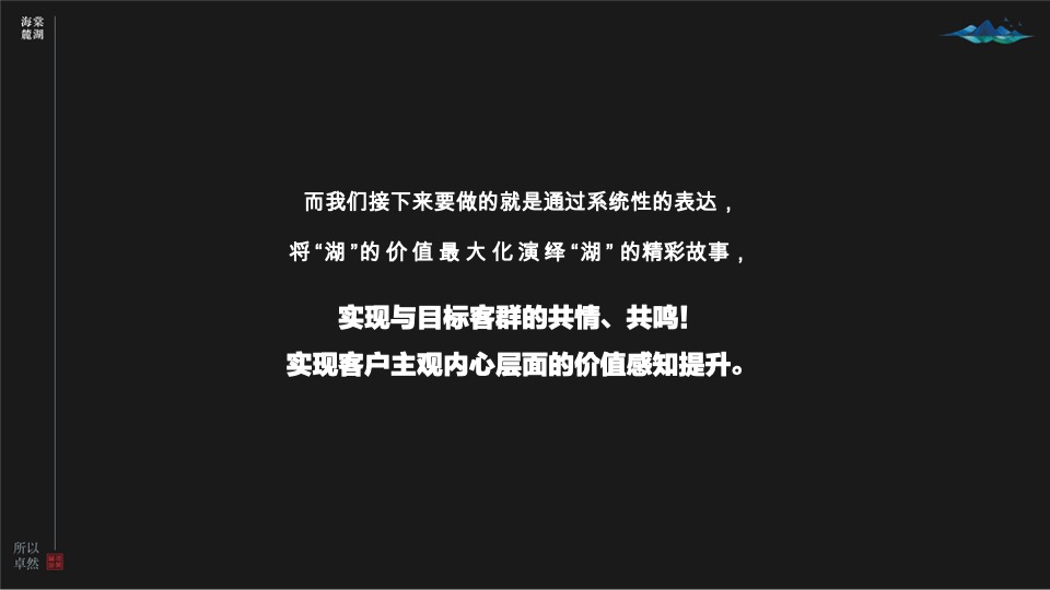中交海棠麓湖住宅项目策略推广方案