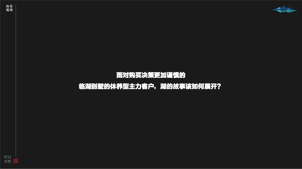 中交海棠麓湖住宅项目策略推广方案