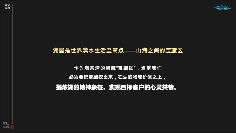 中交海棠麓湖住宅项目策略推广方案
