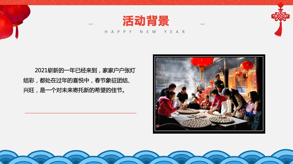 地产项目春节7天系列暖场活动策划方案