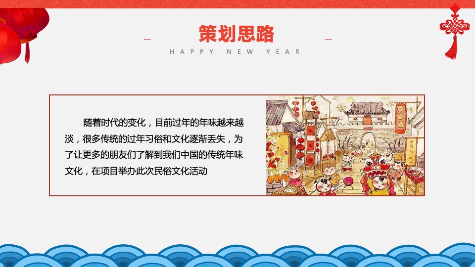 地产项目春节7天系列暖场活动策划方案