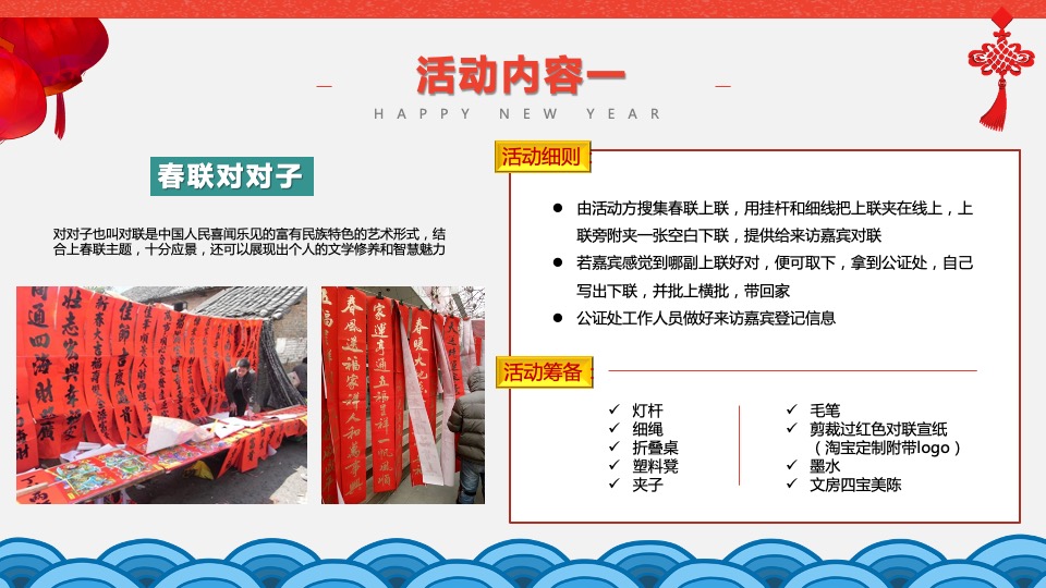 地产项目春节7天系列暖场活动策划方案