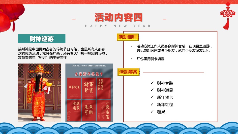 地产项目春节7天系列暖场活动策划方案