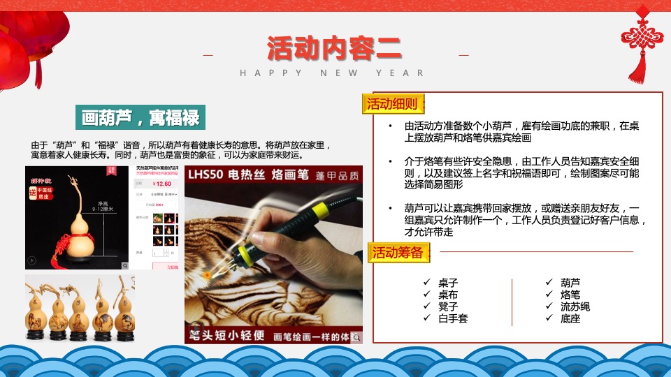 地产项目春节7天系列暖场活动策划方案