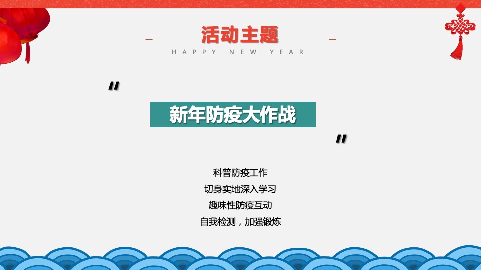地产项目春节7天系列暖场活动策划方案