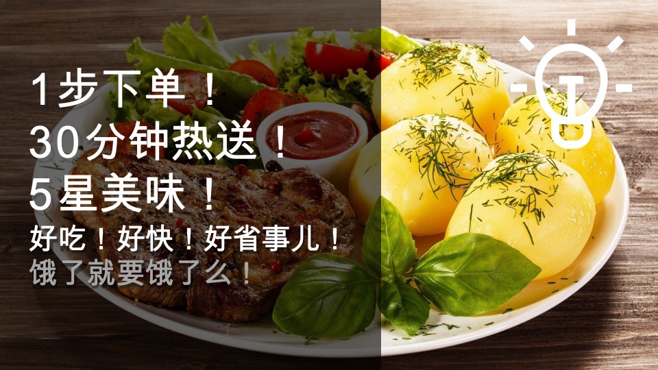 饿了么冬季campaign传播方案