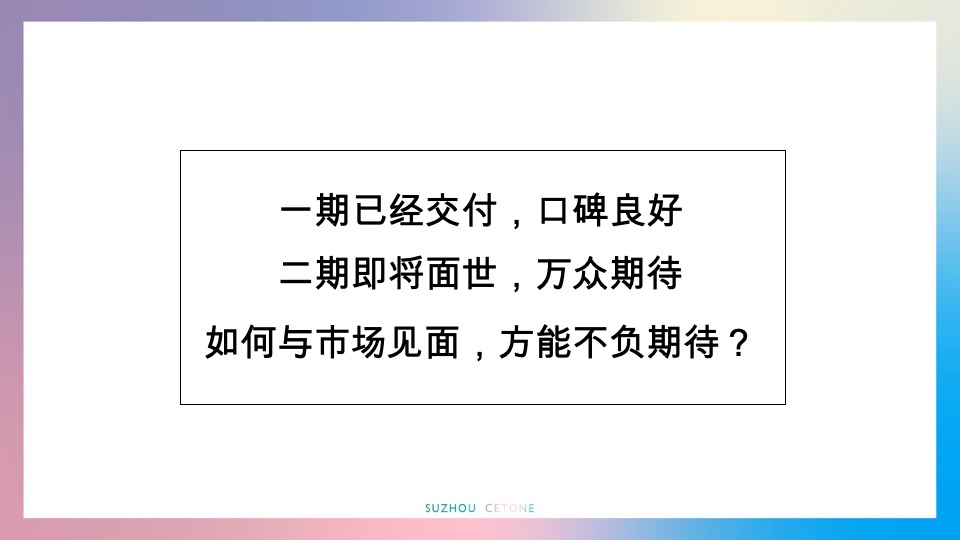 恒天祥符荡归去来推广提报#文旅##洋房##联排#