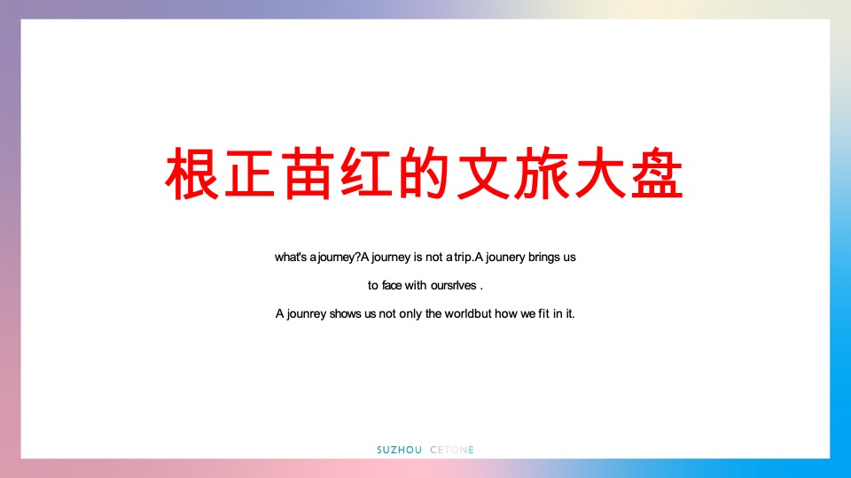 恒天祥符荡归去来推广提报#文旅##洋房##联排#