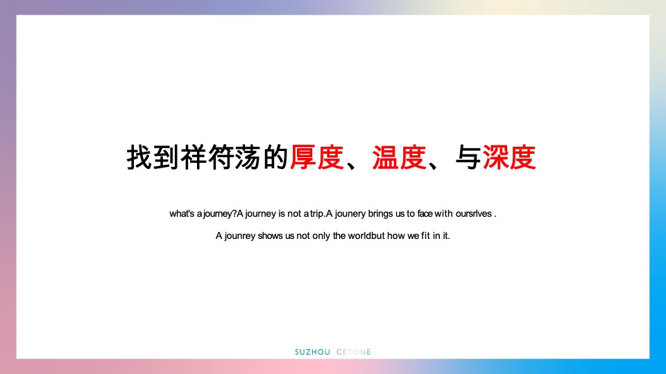 恒天祥符荡归去来推广提报#文旅##洋房##联排#