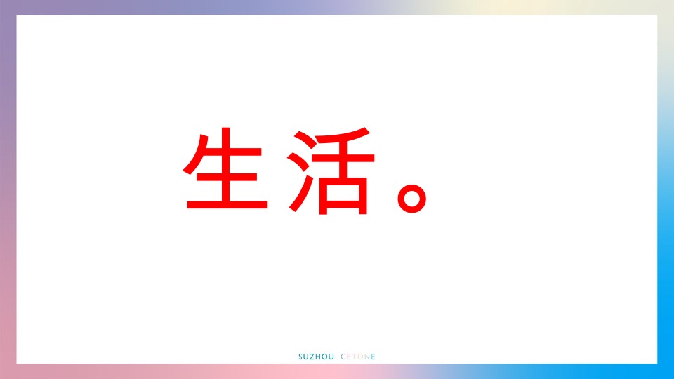 恒天祥符荡归去来推广提报#文旅##洋房##联排#