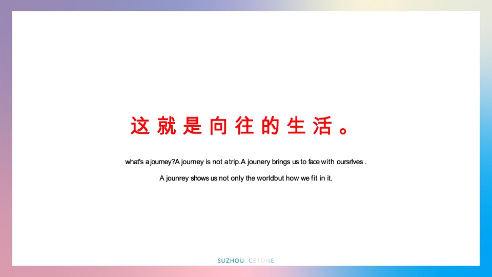 恒天祥符荡归去来推广提报#文旅##洋房##联排#