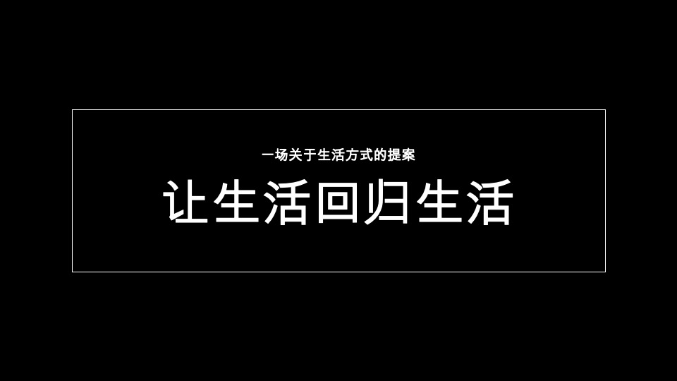 恒天祥符荡归去来推广提报#文旅##洋房##联排#