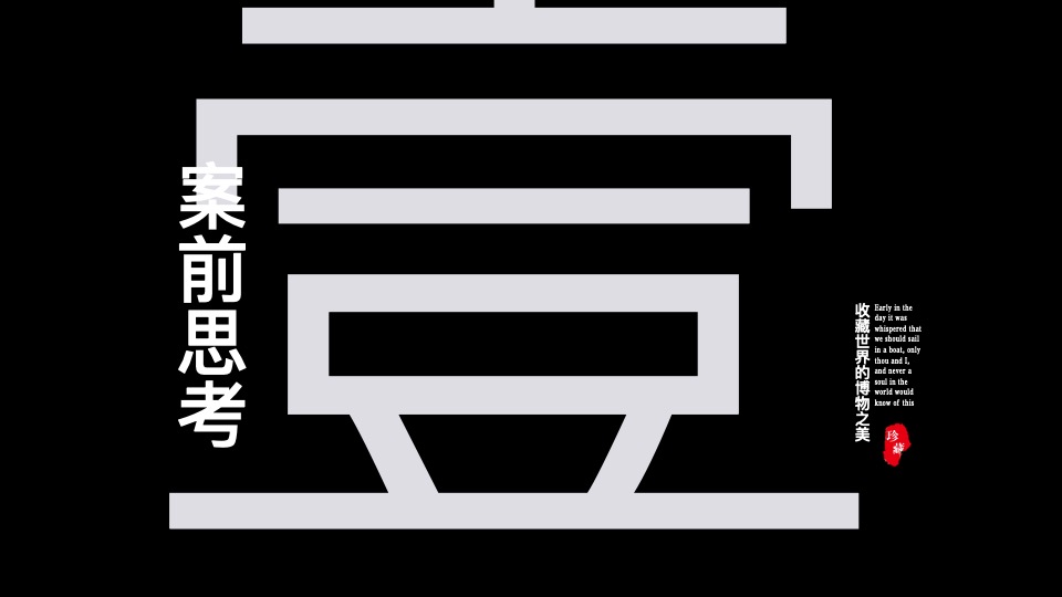 地产项目示范区闪耀开放系列（收藏世界之美主题）活动策划方案