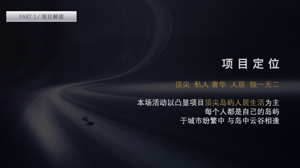 地产项目示范区闪耀开放系列（收藏世界之美主题）活动策划方案