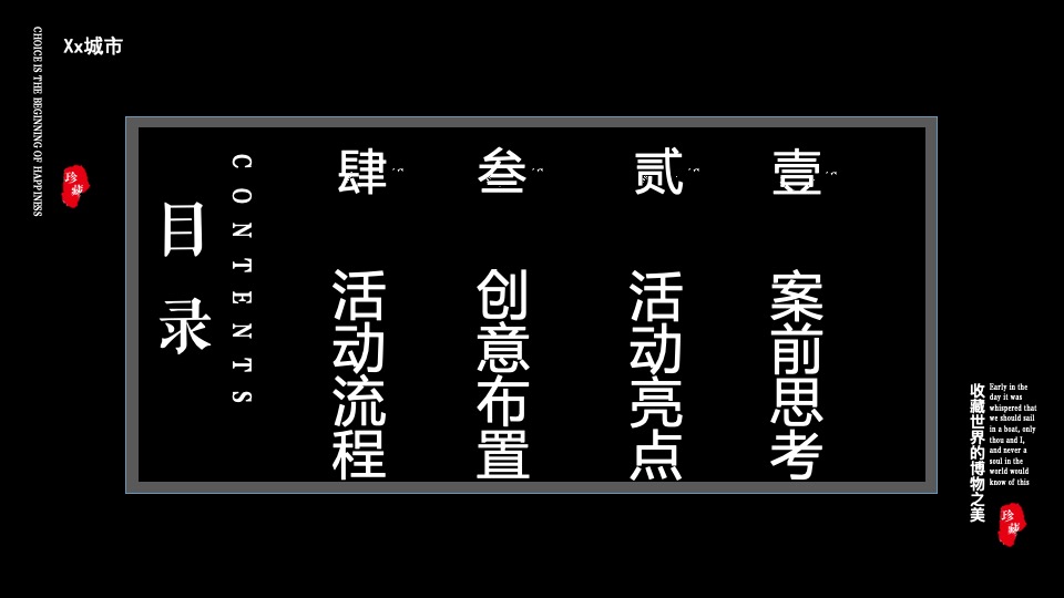 地产项目示范区闪耀开放系列（收藏世界之美主题）活动策划方案