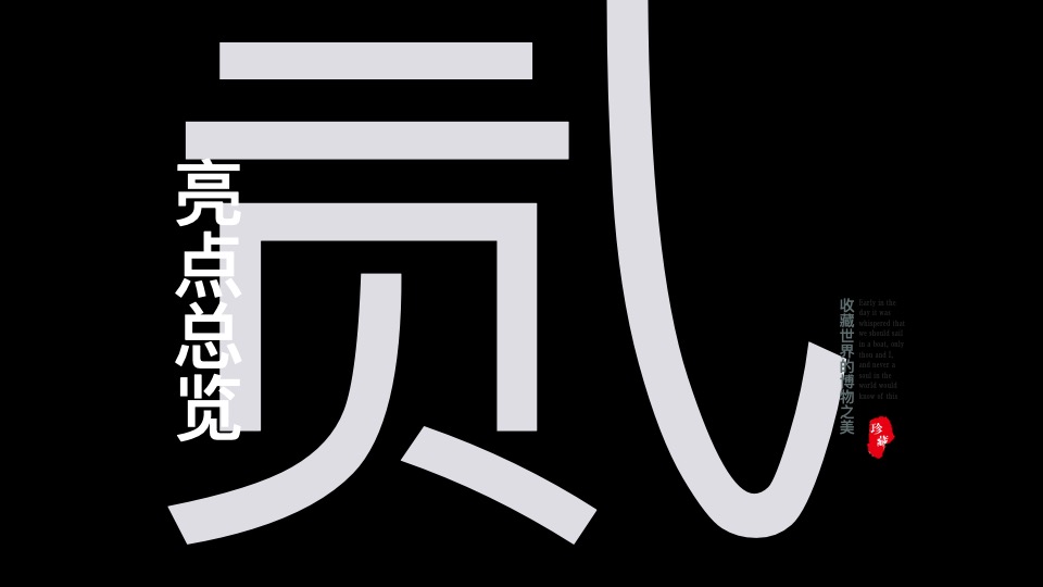 地产项目示范区闪耀开放系列（收藏世界之美主题）活动策划方案