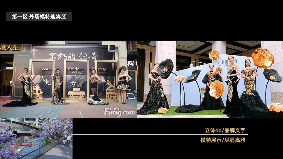 地产项目示范区闪耀开放系列（收藏世界之美主题）活动策划方案