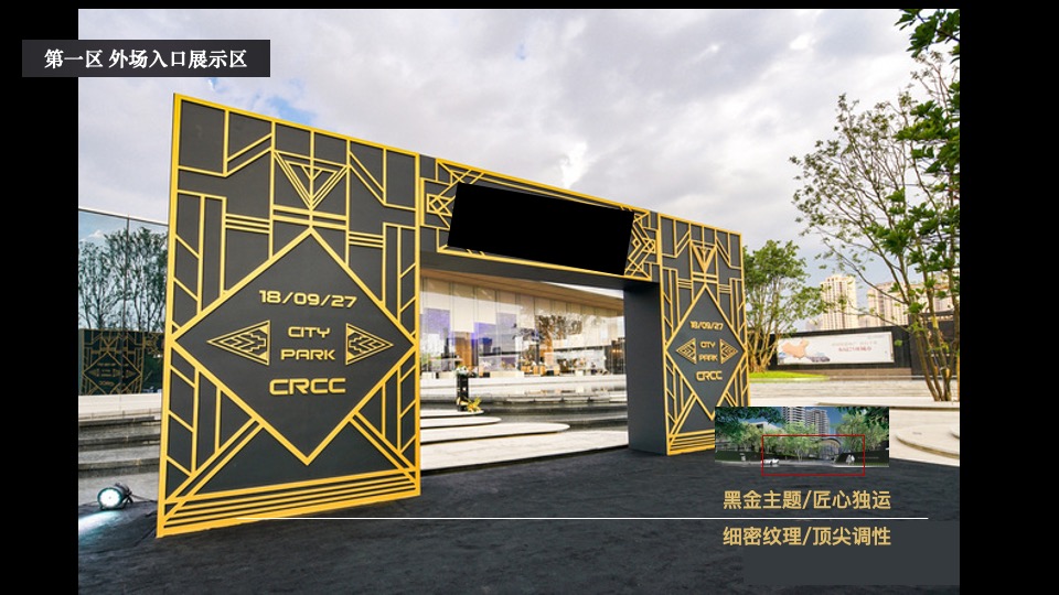 地产项目示范区闪耀开放系列（收藏世界之美主题）活动策划方案