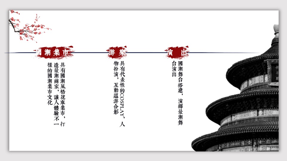 地产项目新春集结号之国潮来袭系列活动策划方案