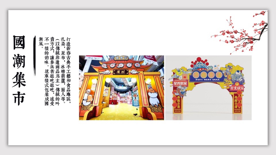 地产项目新春集结号之国潮来袭系列活动策划方案