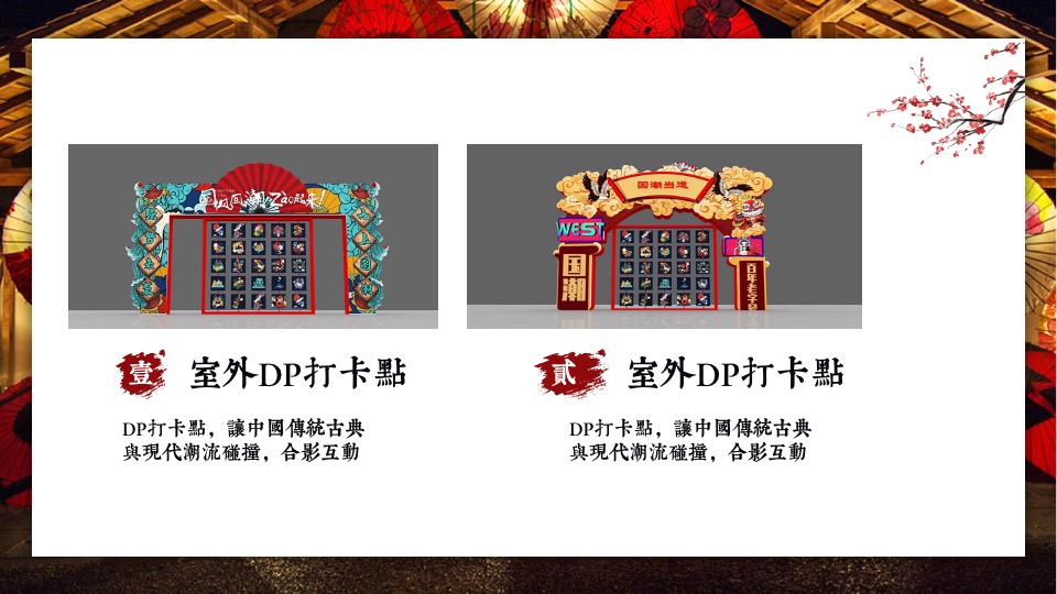 地产项目新春集结号之国潮来袭系列活动策划方案