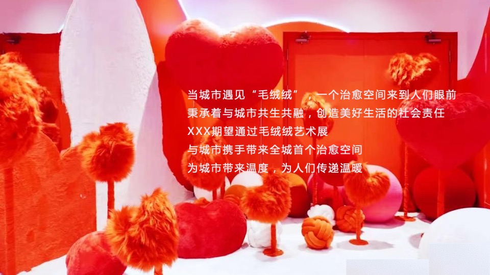 商业广场新年毛绒绒艺术展（抱抱兔主题）活动策划方案