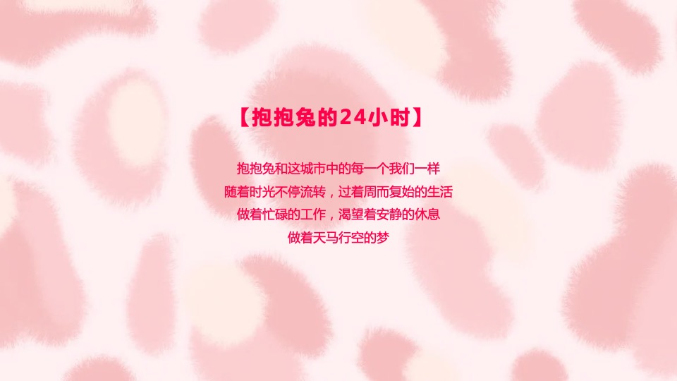 商业广场新年毛绒绒艺术展（抱抱兔主题）活动策划方案