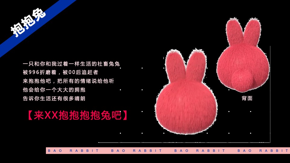 商业广场新年毛绒绒艺术展（抱抱兔主题）活动策划方案