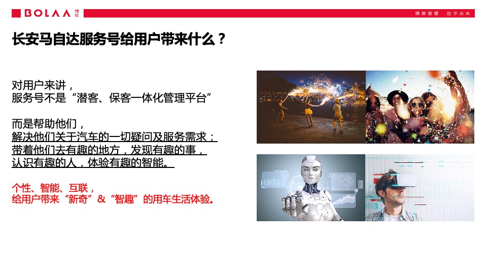 长安马自达汽车品牌服务号运营方案