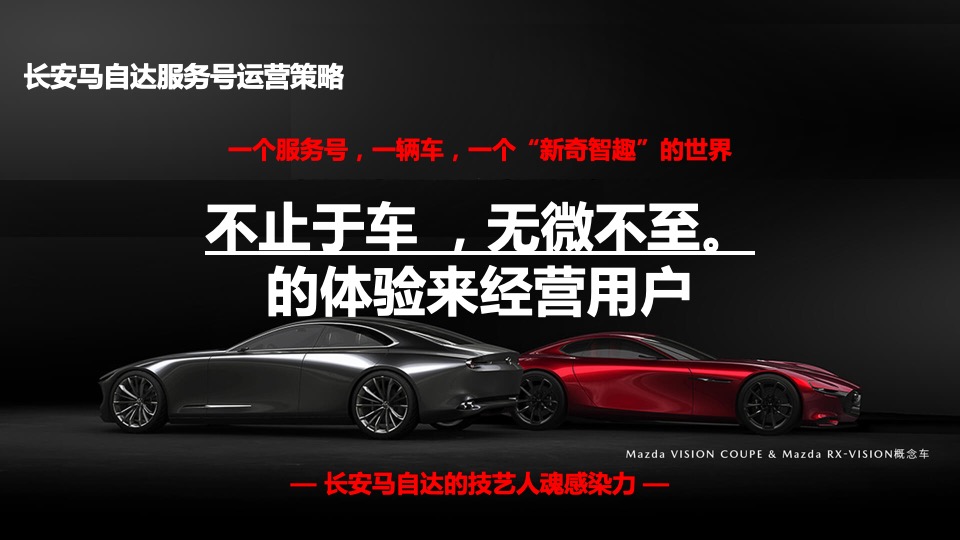 长安马自达汽车品牌服务号运营方案