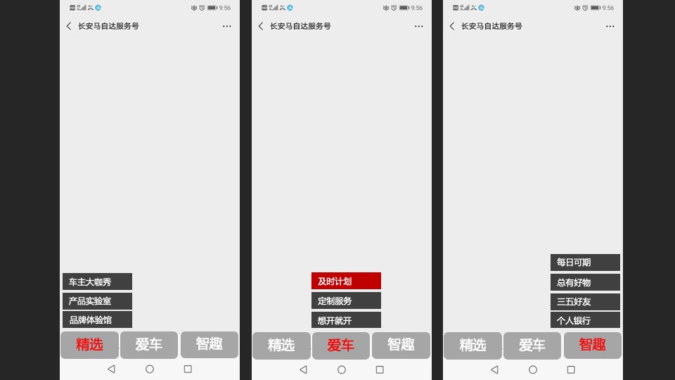 长安马自达汽车品牌服务号运营方案