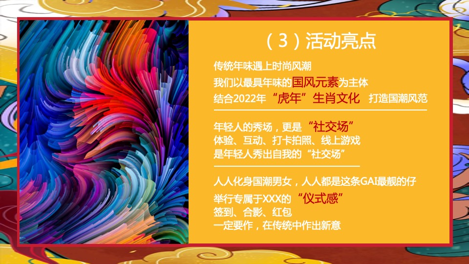 文旅景区新春系列（含花灯展+线下美陈）活动策划方案