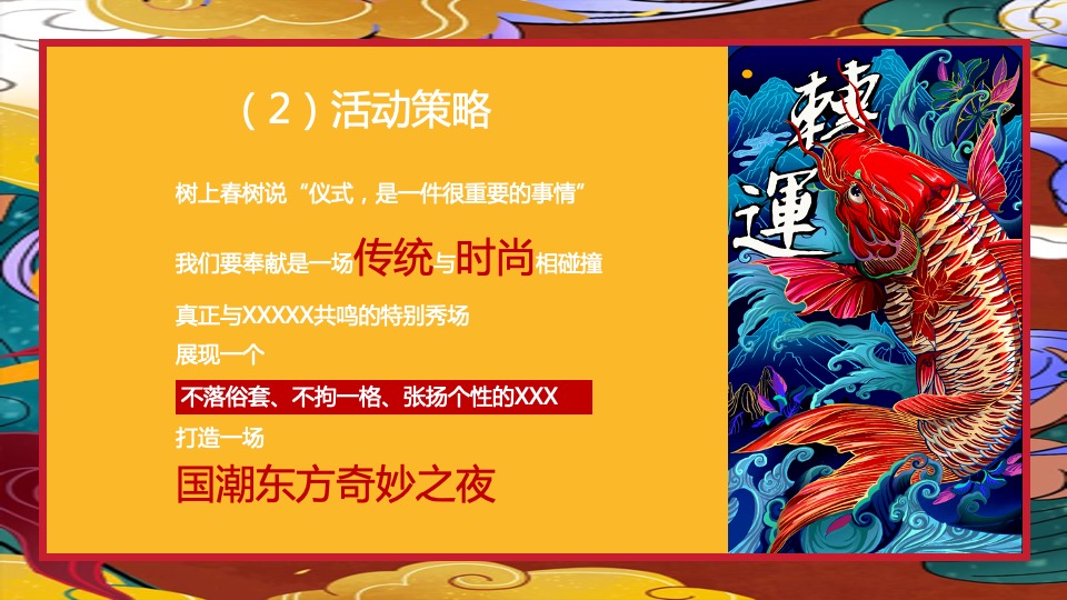 文旅景区新春系列（含花灯展+线下美陈）活动策划方案