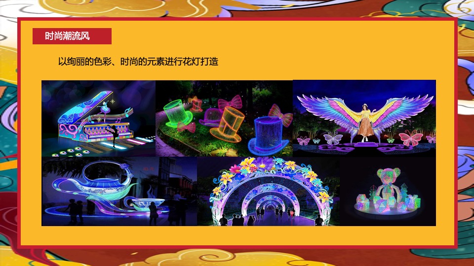 文旅景区新春系列（含花灯展+线下美陈）活动策划方案