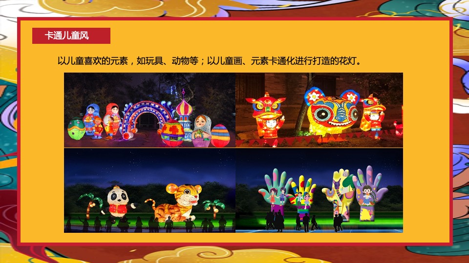 文旅景区新春系列（含花灯展+线下美陈）活动策划方案