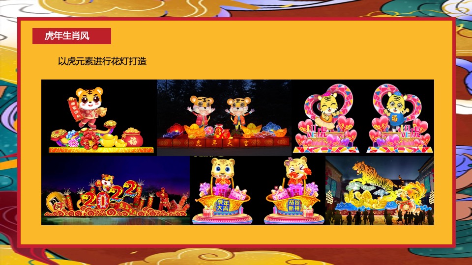 文旅景区新春系列（含花灯展+线下美陈）活动策划方案